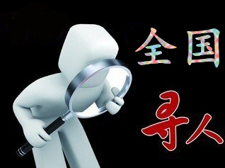 如何利用网络找人「甘泉县寻人公司」